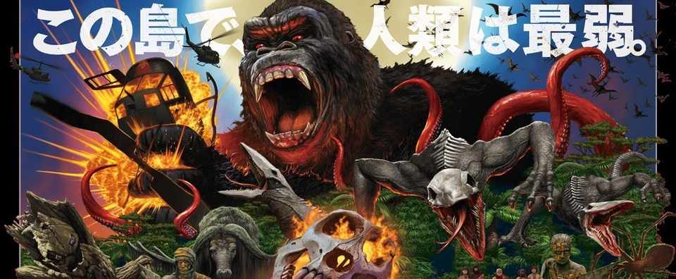 Netflix映画 キングコング 髑髏島の巨神 とらつぐみ Note