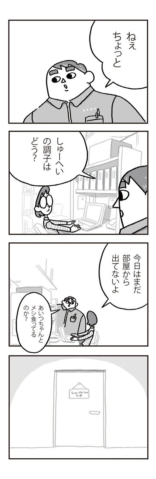 ももせしゅうへいの平凡な人生第40話note用_2