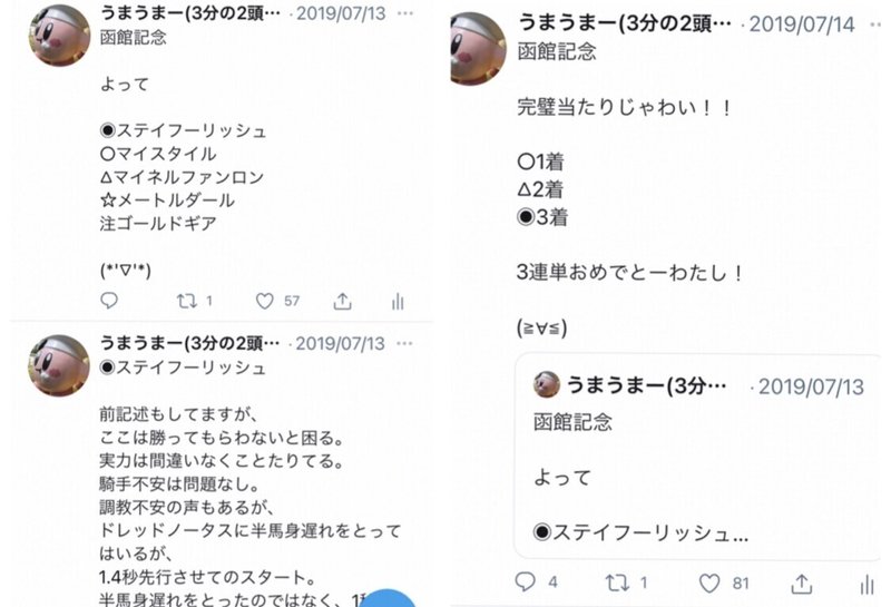 函館記念 8840文字 本命 は２桁人気馬編 うまうまー Note