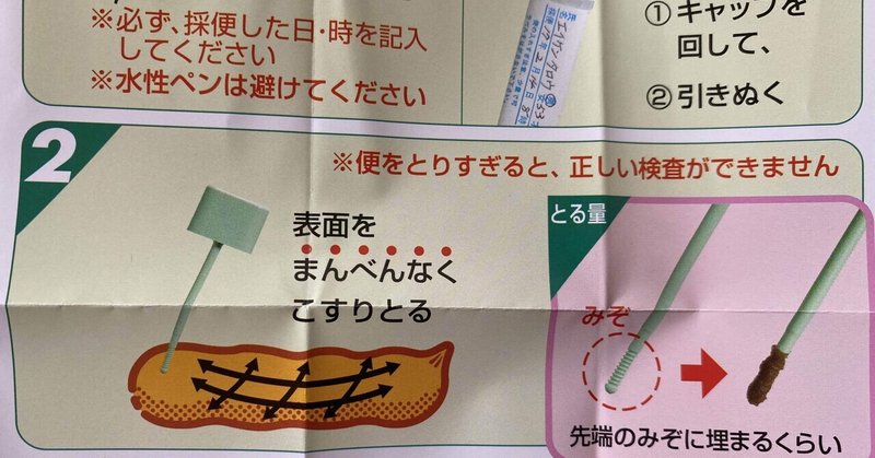 検便 検便