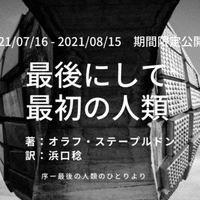映画 最後にして最初の人類 7 23fri シンカ 映画配給会社 Note