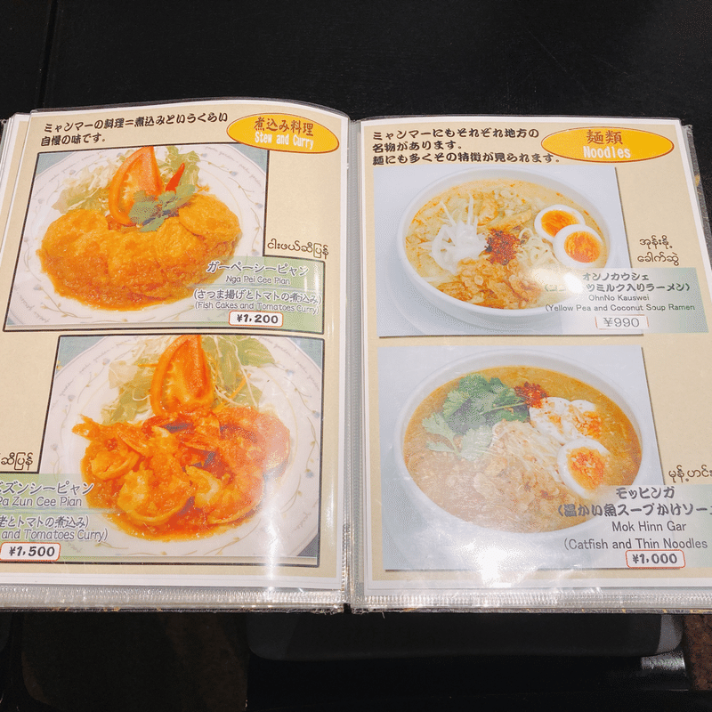 メシ部 高田馬場でミャンマー料理 モヒンガー美味しいね メシ部のカン子 Note メシ部 高田馬場でミャンマー料理 モヒンガー美味しいね メシ部のカン子 Note