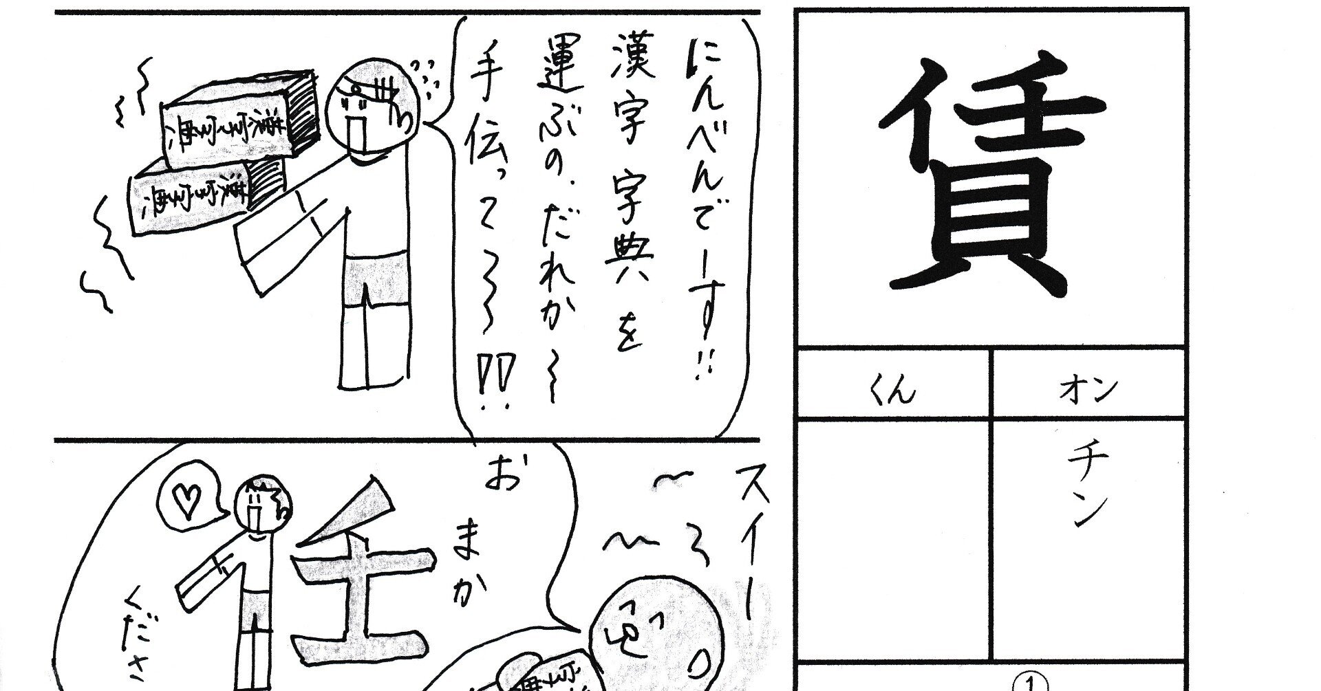 勉強法 漢字 賃 を覚える なるほど四コマ漫画 Sun Sunny D01 Note