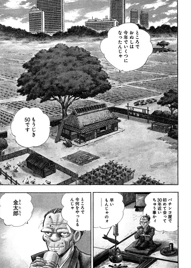 サラリーマン金太郎 バァさん 金持ち