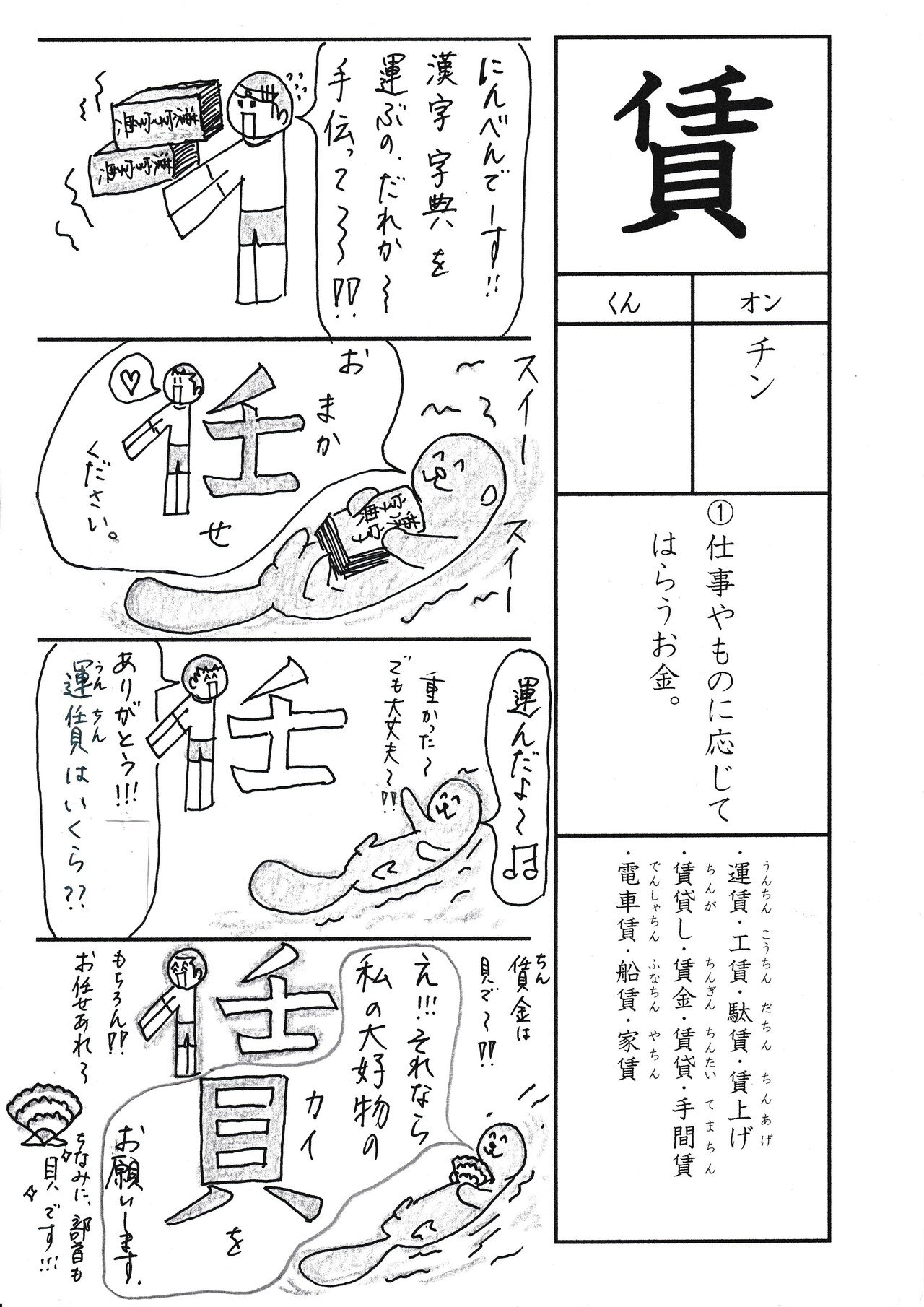 勉強法 漢字 賃 を覚える なるほど四コマ漫画 Sun Sunny D01 Note