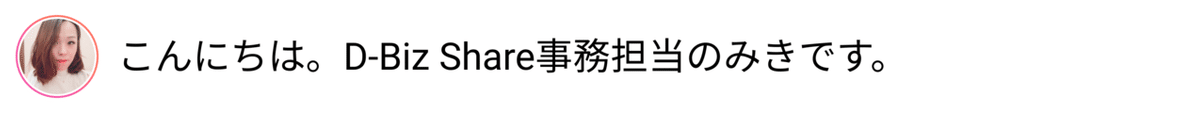 デジタルビジネスシェアリング_編集者紹介@3x