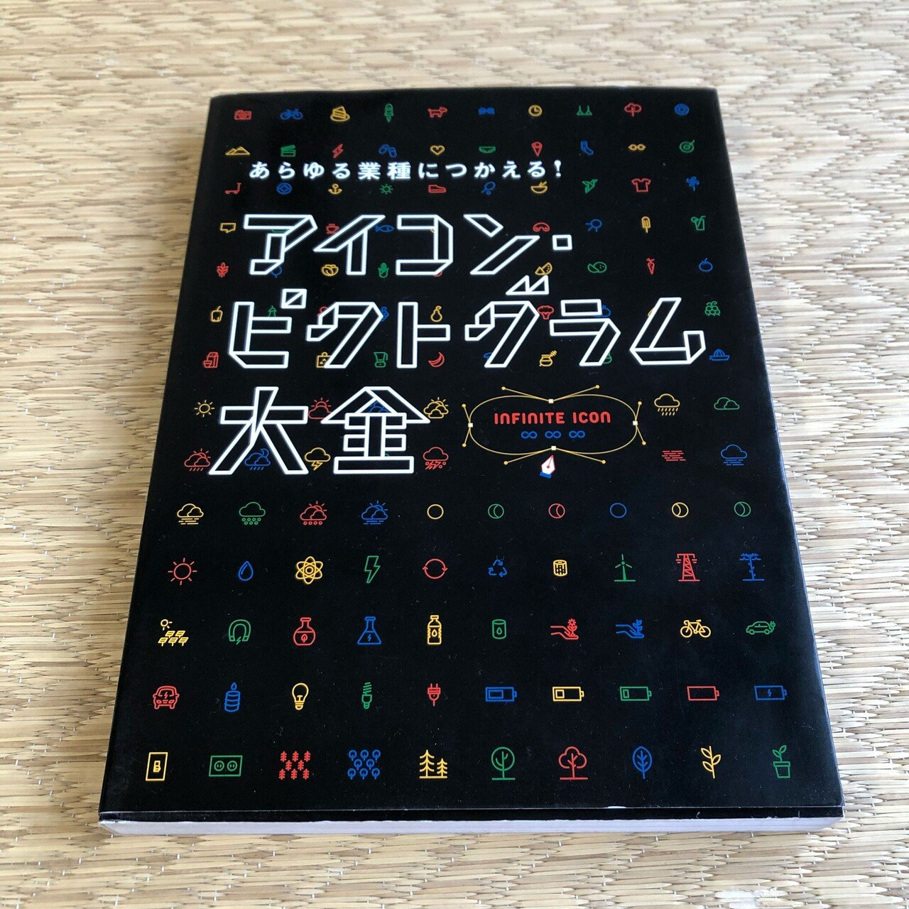 ピクトグラム＆アイコン⭐️グラフィックス ピクトグラム&アイコングラフィックス: 施設表示からWebアイコン