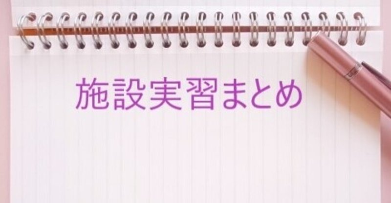 元児童養護施設職員が マインドマップを活用して実習目標を書いてみる こりん 天才ではない私の行動型キャリア形成 Note 元児童養護施設職員が マインドマップを活用して実習目標を書いてみる こりん 天才ではない私の行動型キャリア形成 Note