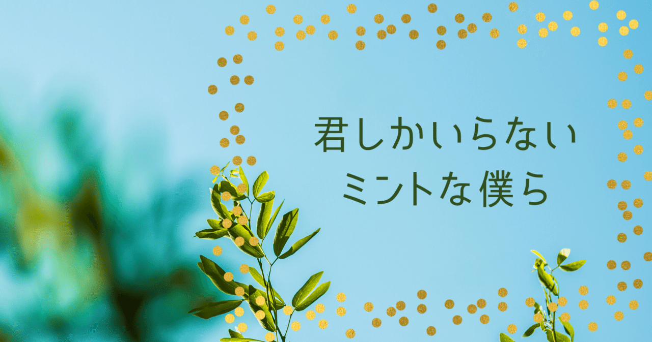 君しかいらない の新着タグ記事一覧 Note つくる つながる とどける