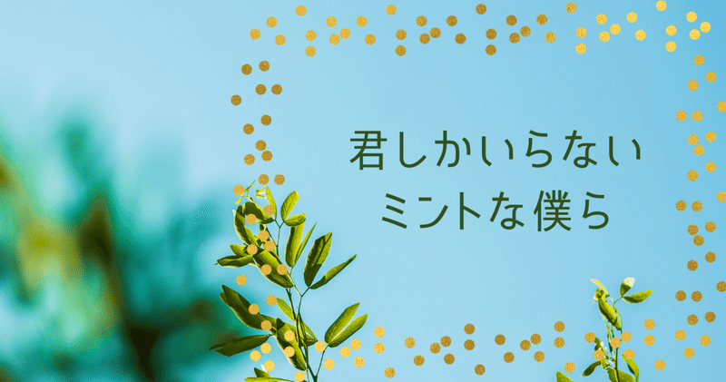 君しかいらない の新着タグ記事一覧 Note つくる つながる とどける