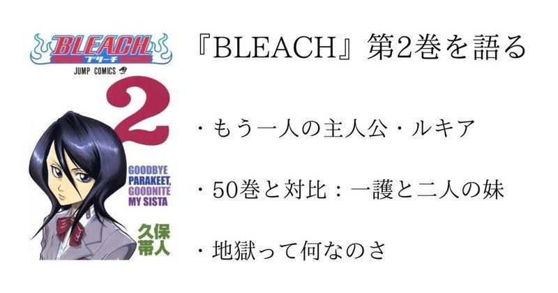 2巻 Bleach 全74巻を毎日振り返る 沢 Note 2巻 Bleach 全74巻を毎日振り返る 沢 Note