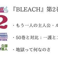 45巻 Bleach 全74巻を毎日振り返る 沢 Note 45巻 Bleach 全74巻を毎日振り返る 沢 Note