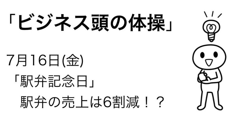 ＃366 「ビジネス頭の体操」 7月16日のケーススタディ