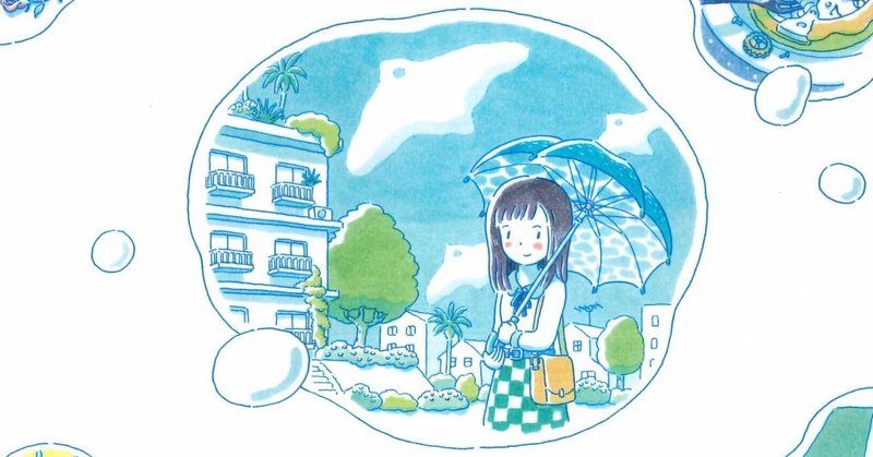 つるまき町夏時間 の新着タグ記事一覧 Note つくる つながる とどける つるまき町夏時間 の新着タグ記事一覧 Note つくる つながる とどける