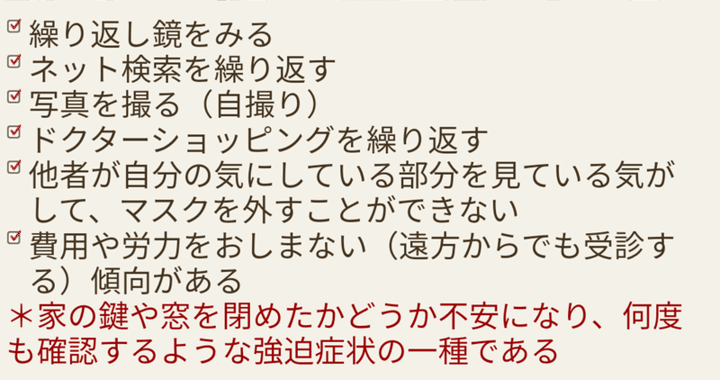 醜形恐怖症について もぶめろちゃん Note