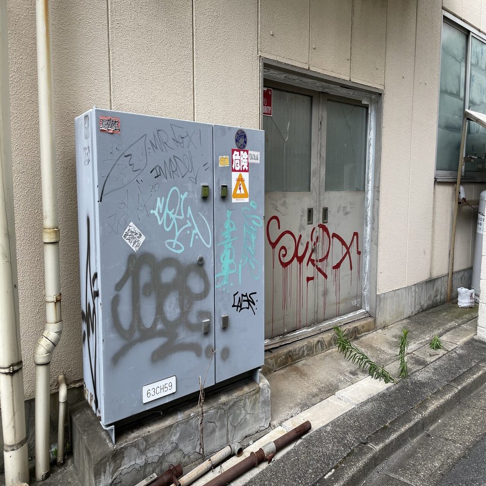 中目黒の街をずっとキレイに 落書きはやめましょう 中目黒土産店 Note