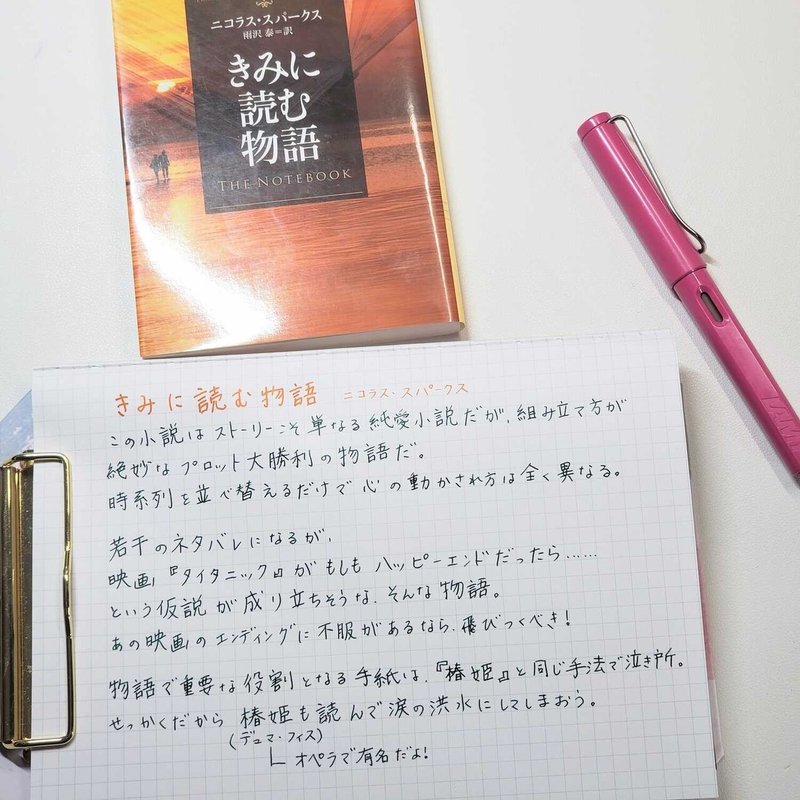 涙活するならこれ きみに読む物語 読んだ Hitaki Note 涙活するならこれ きみに読む物語 読んだ Hitaki Note