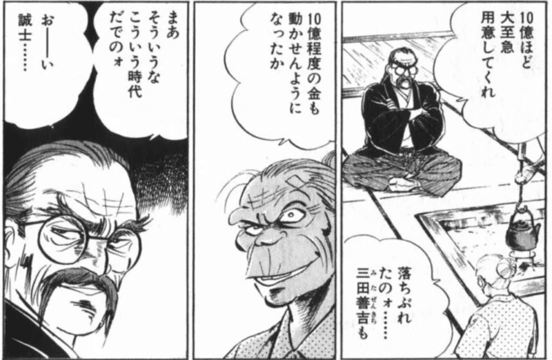 サラリーマン金太郎 バァさん 金持ち