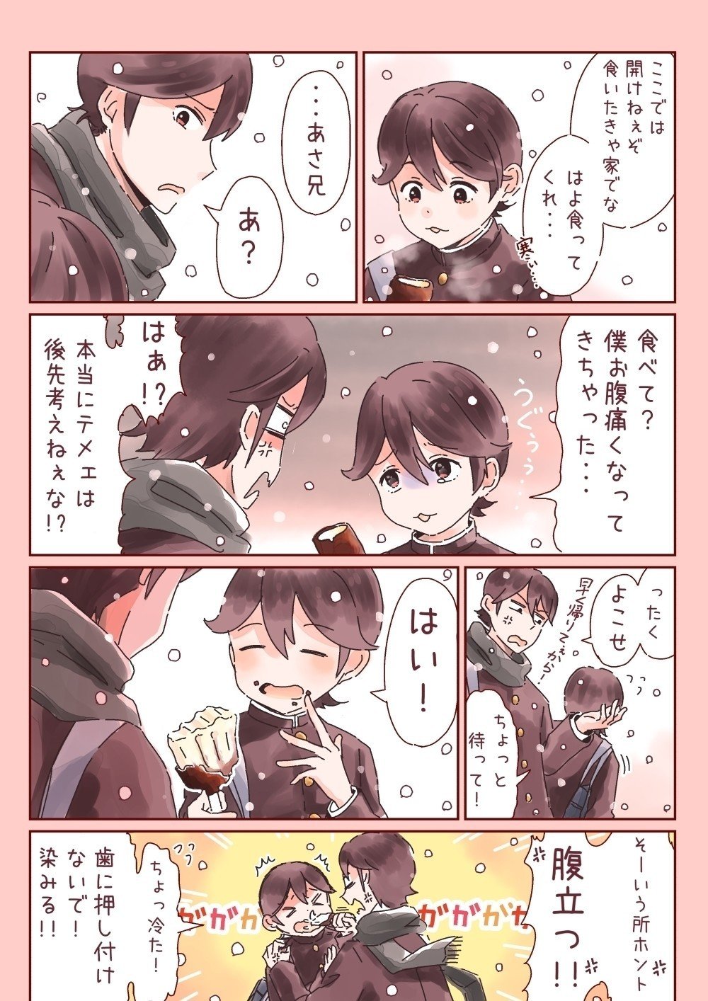 冬のアイス パルム 学ラン兄弟の食べ物創作漫画 ねこれとろ Note 冬のアイス パルム 学ラン兄弟の食べ物創作漫画 ねこれとろ Note