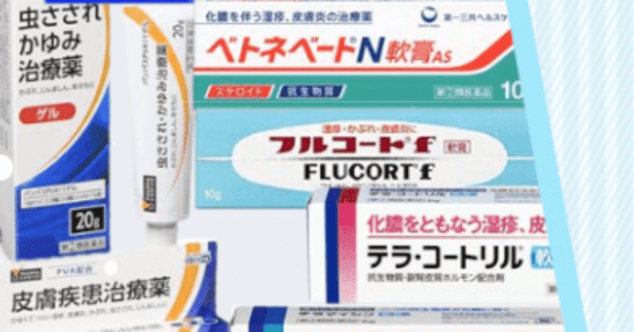 虫刺されなどの皮膚外用薬に含まれる ステロイド とは マサキ Note 虫刺されなどの皮膚外用薬に含まれる ステロイド とは マサキ Note