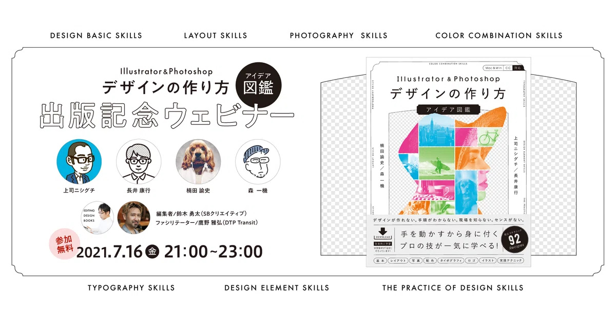 Illustrator & Photoshopデザインの作り方アイデア図鑑』出版 Illustrator & Photoshopデザインの作り方アイデア図鑑』出版