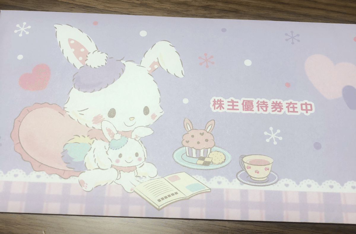 サンリオの株主優待券が入ってる封筒を比べてみた。ウィッシュミ