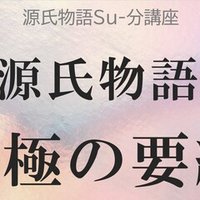 誰が夕顔を殺したか 源氏物語の 悪役 を解析する面白さ 砂崎 良 Note 誰が夕顔を殺したか 源氏物語の 悪役 を解析する面白さ 砂崎 良 Note