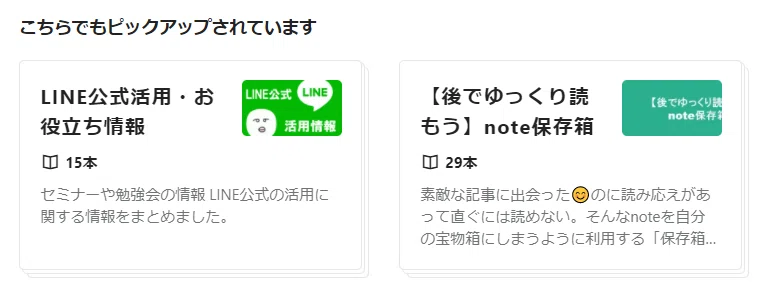 登録マガジンが記事下に表示される