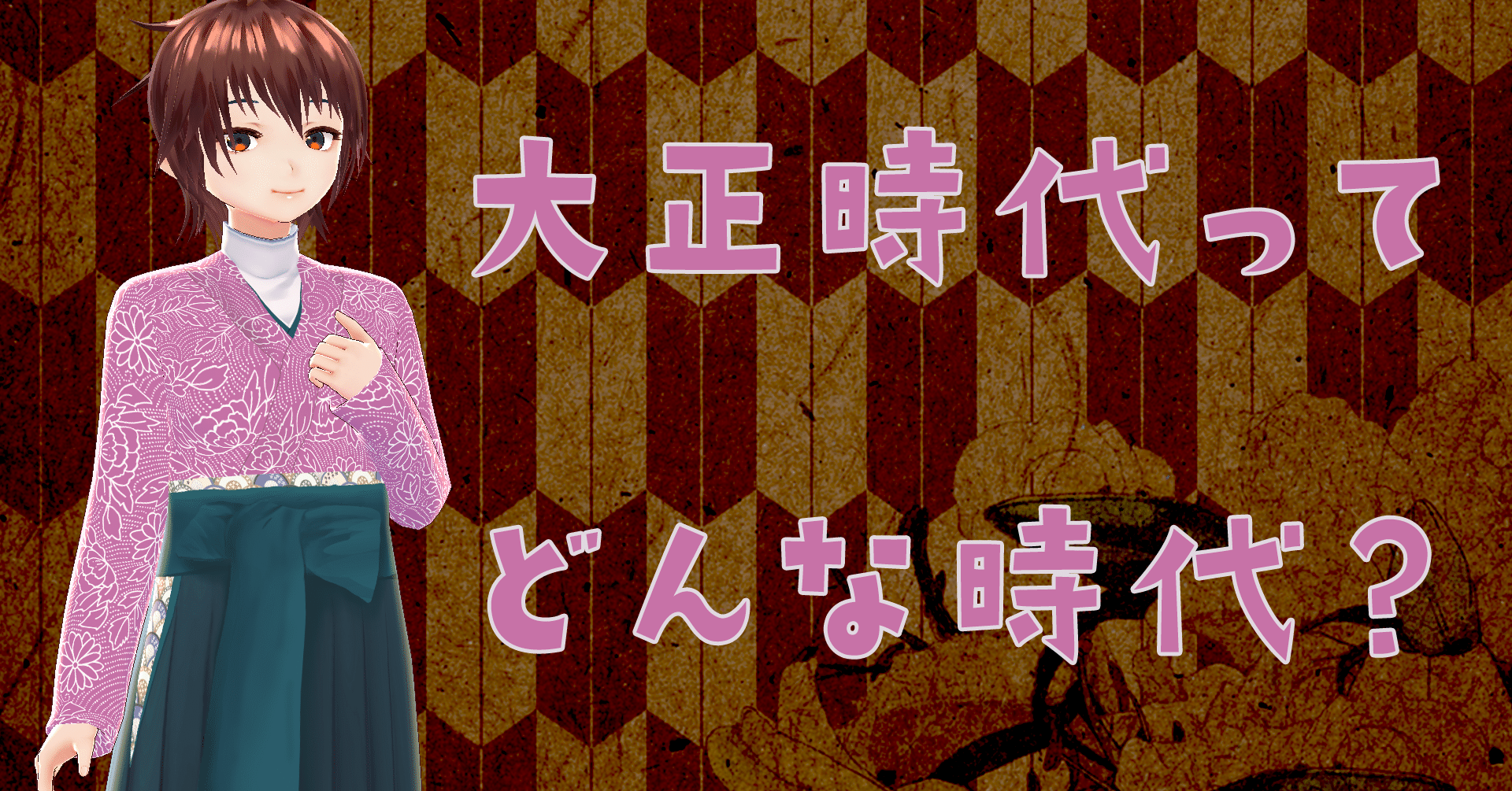 ロマン溢れる 大正時代ってどんな時代 もえびと Note