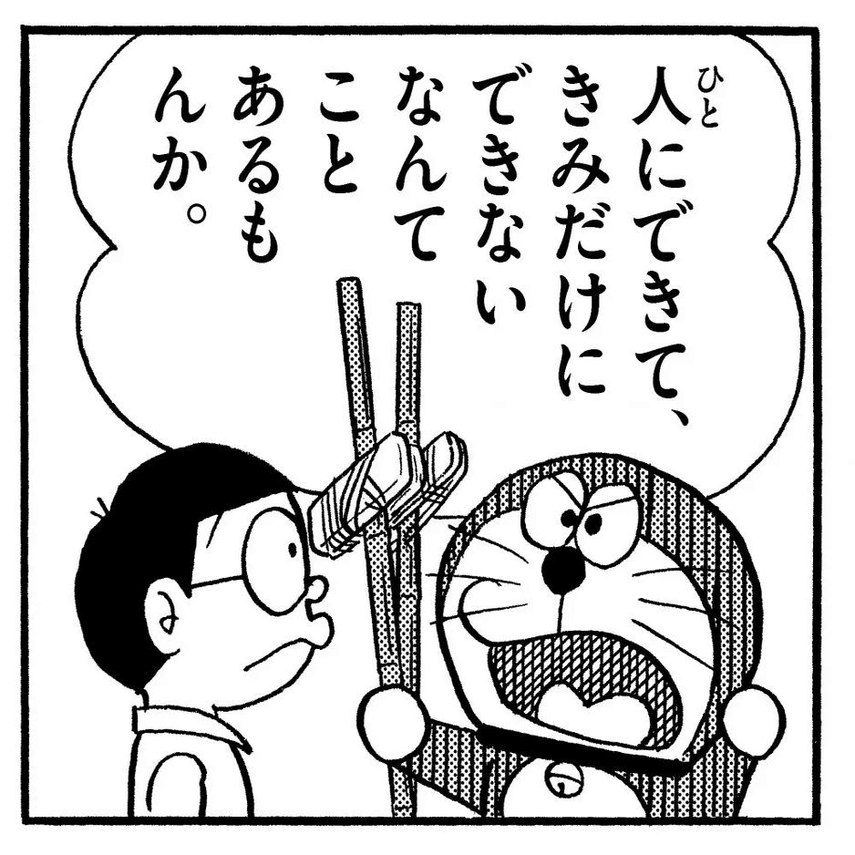 人にできて君だけにできないことなんてあるもんか 受験の王様 Note