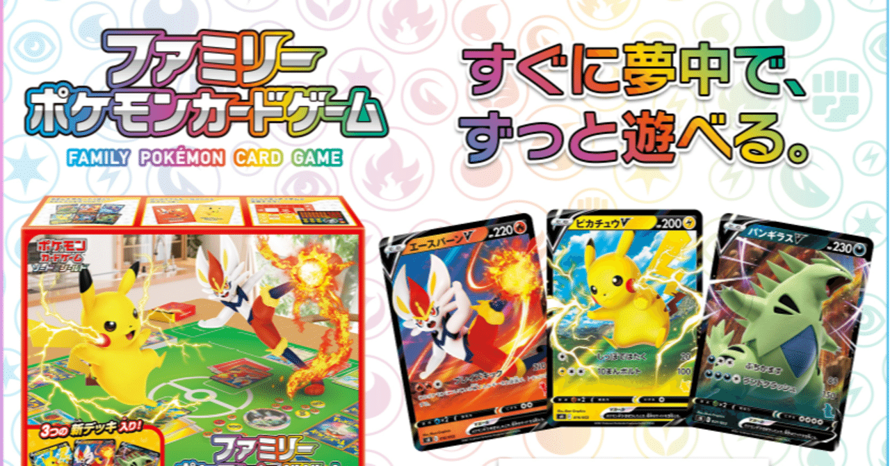 ファミリーポケモンカードゲームの新しい遊び方を考えてみよう らんたん Note