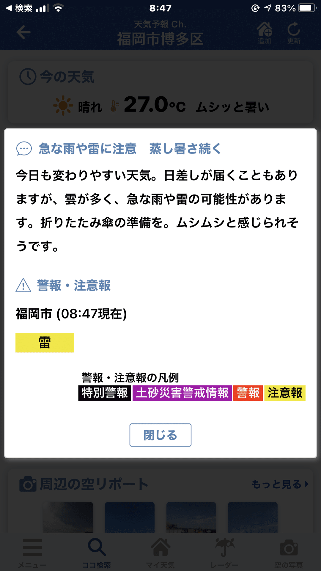 博多の天気予報 7月16日 水野立郎 Note 博多の天気予報 7月16日 水野立郎 Note