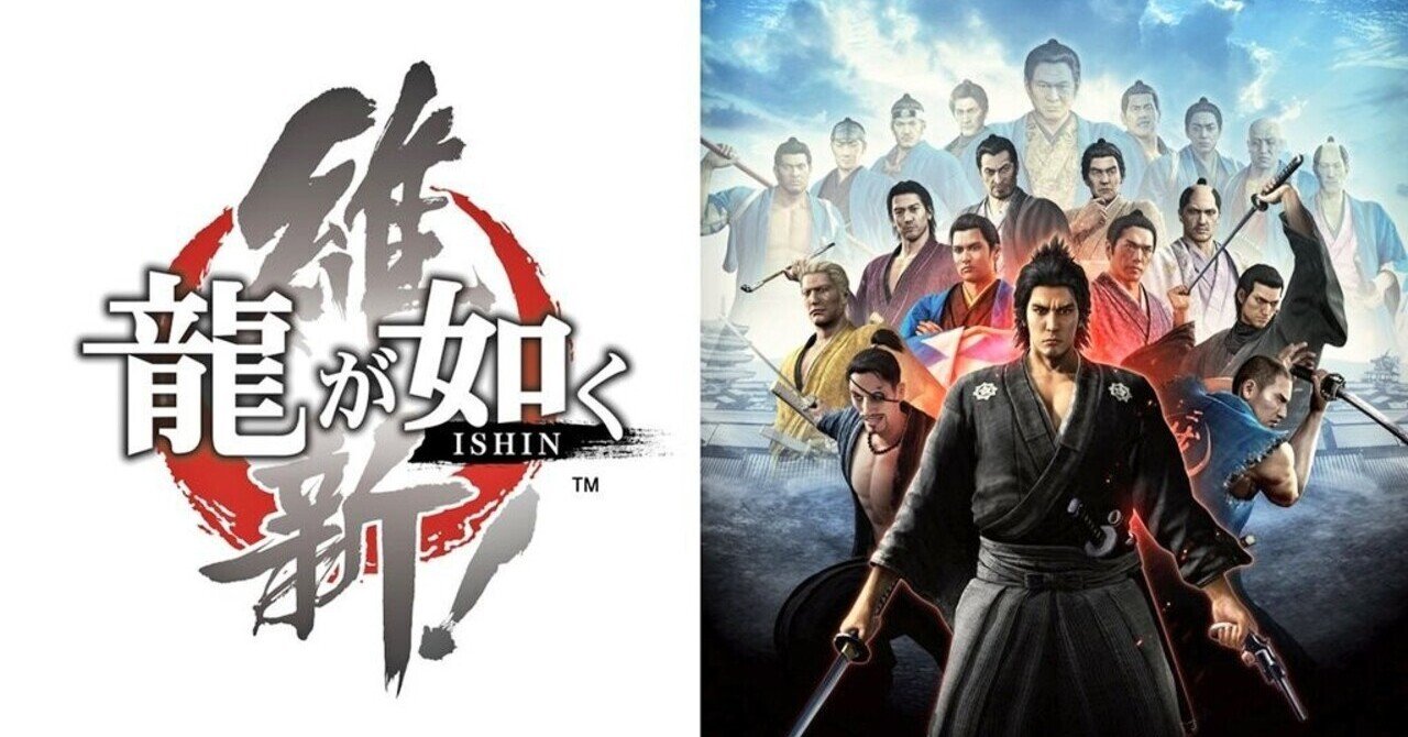 龍が如く 維新 プレイメモ まな Note