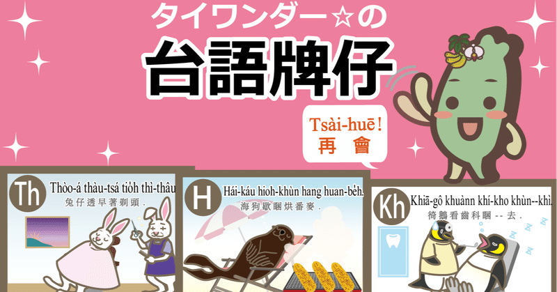 台湾語 の新着タグ記事一覧 Note つくる つながる とどける
