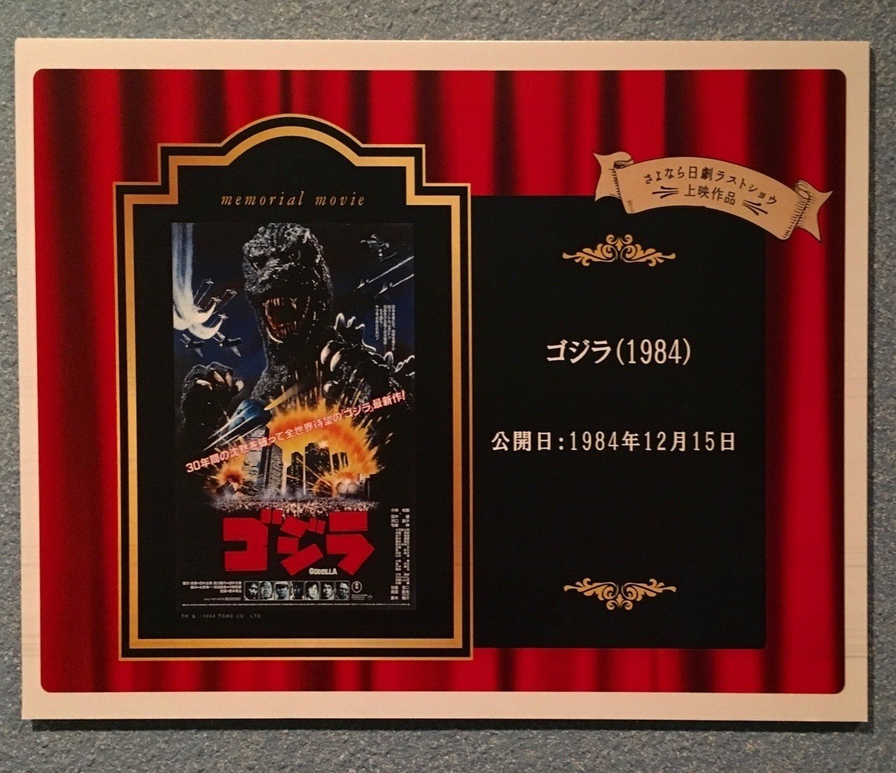 さよなら、日劇。｜野やぎ