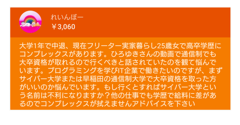 大卒資格 の新着タグ記事一覧 Note つくる つながる とどける