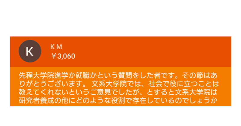 文系大学院 の新着タグ記事一覧 Note つくる つながる とどける