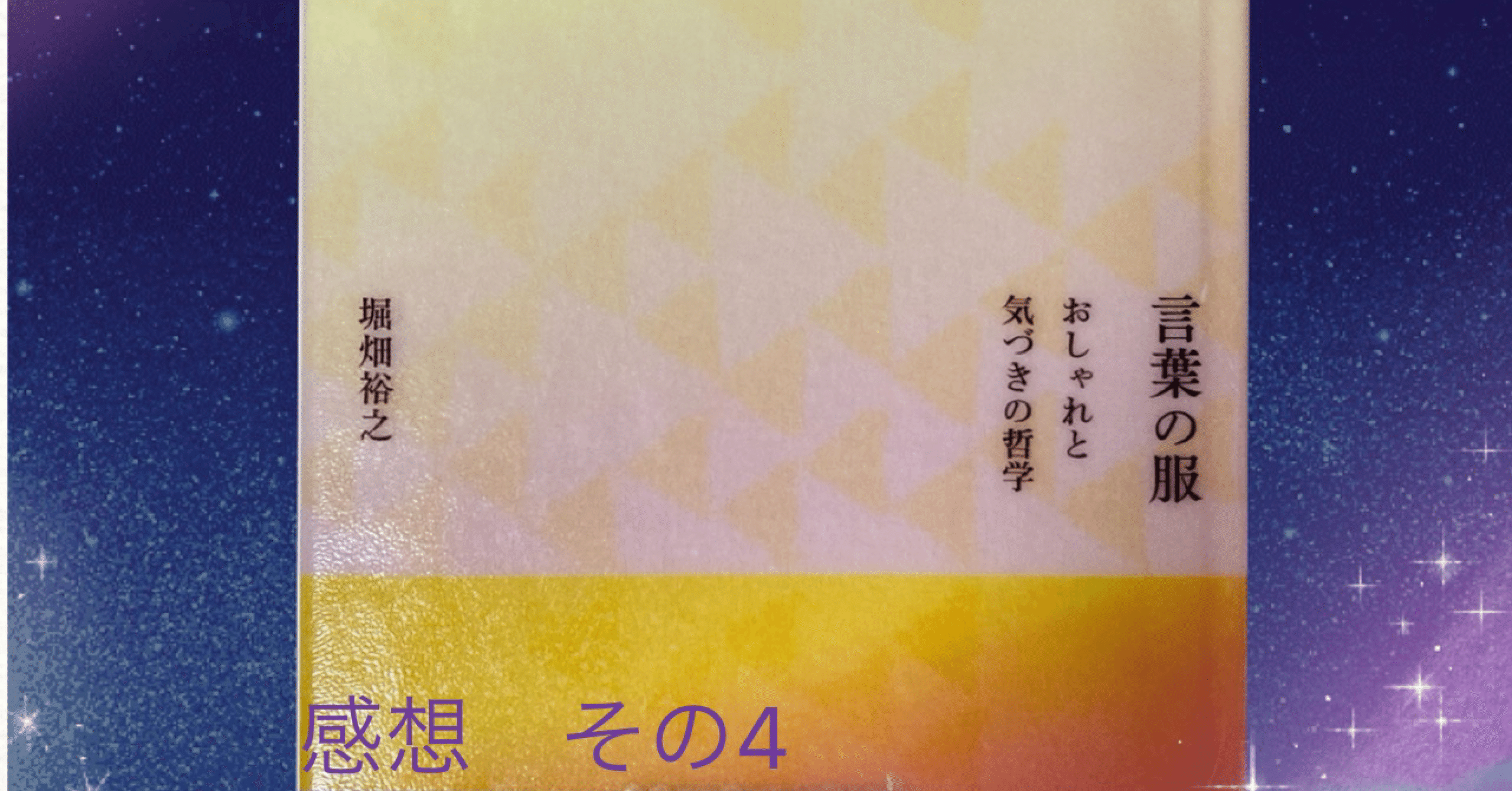 言葉 おしゃれ 哲学の関係性 感想その4 Shikisailc 輝装心クリエイター Note
