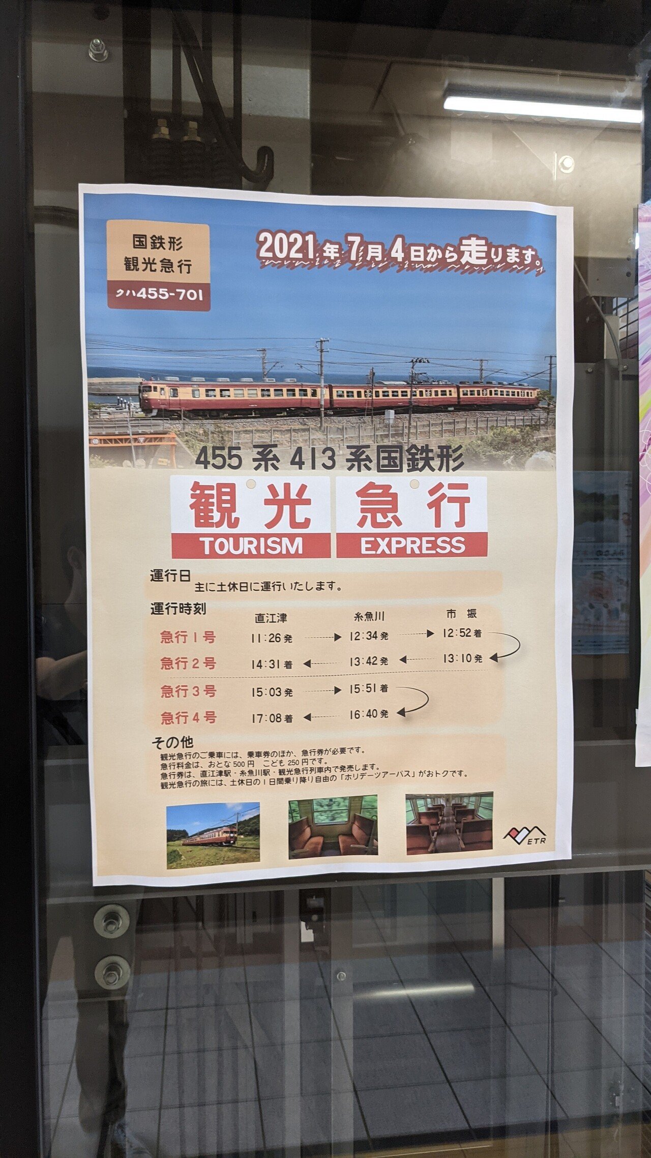 観光列車 昭和の旅気分を味わえるえちごトキめき鉄道の 観光急行 とみー Note 観光列車 昭和の旅気分を味わえるえちごトキめき鉄道の 観光急行 とみー Note