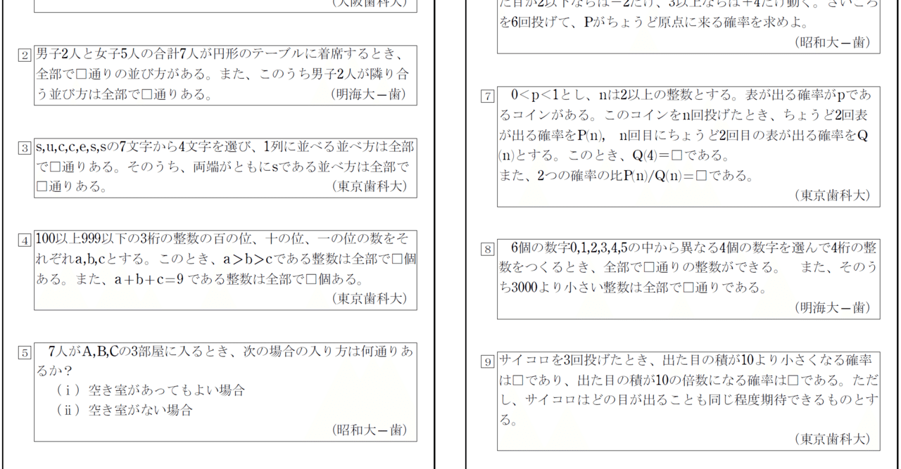 どの分野にどれくらいの自習時間を配分するか は合否を分ける 私立歯学部への数学個別指導 Zoomでの1対1オンライン指導 対面授業も応相談 Note