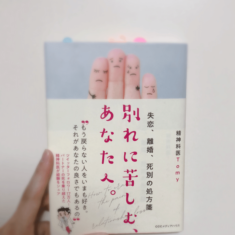 失恋して死にそう 辛い気持ちとその対処法 ちづ アラサー人生模索中 Note