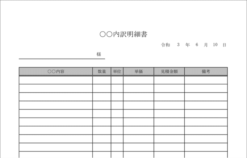 工務店 エクセル見積書の作り方は 問題点や対策を解説 工務店 住宅建築 建設業者向けお役立ち情報 Anyone Note 工務店 エクセル見積書の作り方は 問題点や対策を解説 工務店 住宅建築 建設業者向けお役立ち情報 Anyone Note