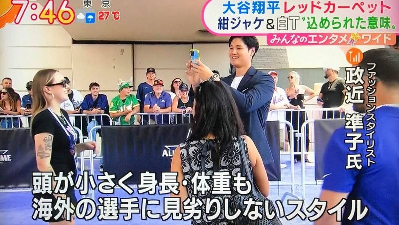 普通でいい 強くてキュートな大谷翔平 選手のレッドカーペットファッションについて テレビ解説した 服装からマインドまで 深く読み解く vol 1 政近準子 Note 普通でいい 強くてキュートな大谷翔平 選手のレッドカーペットファッションについて テレビ解説した 服装からマインドまで 深く読み解く vol 1 政近準子 Note