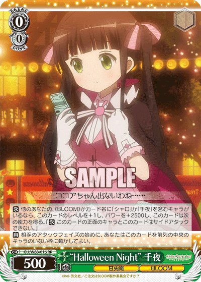 Halloween Night リゼ sp ごちうさ bloom 新裁断 ピンク