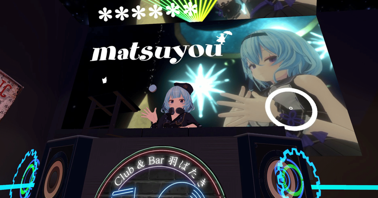 まつゆう Vrdjデビューしました まつゆう 松丸祐子 メタバースdj Note