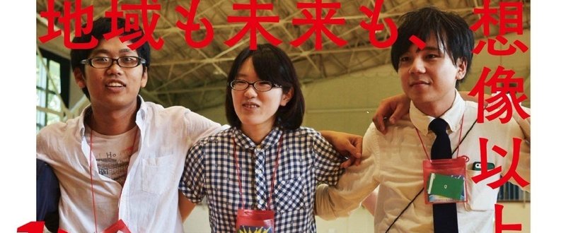 大学生ボランティアの活動が続いていくために 佐々木翼さん 東北芸術工科大学 コミュニティデザイン学科 Note