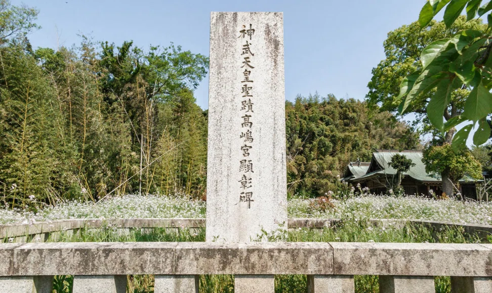 神武天皇顕彰碑