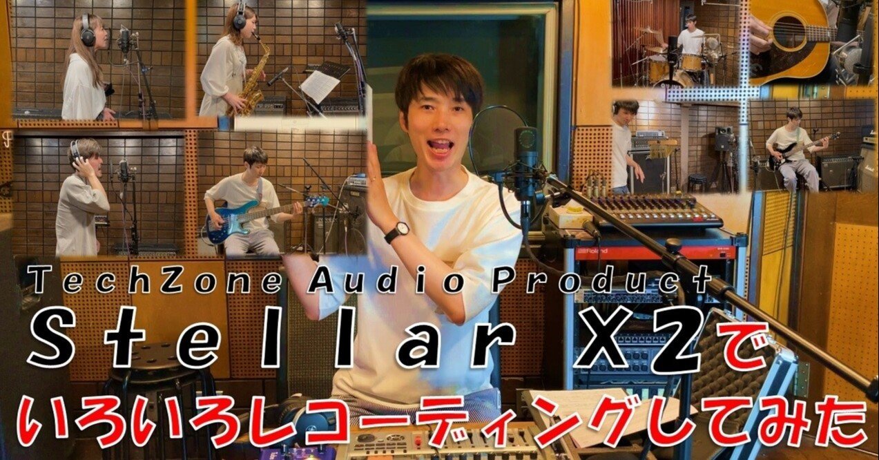 マイクレビュー】Stellar X2｜レコラボnote店