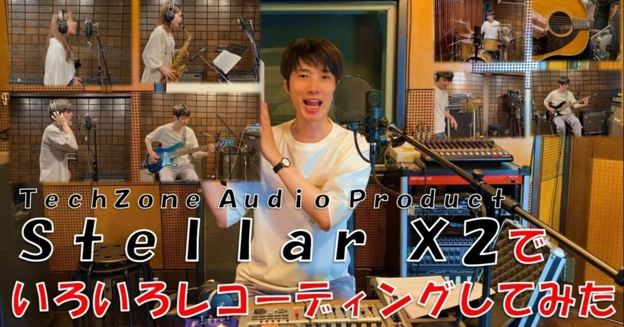 マイクレビュー】Stellar X2｜レコラボnote店