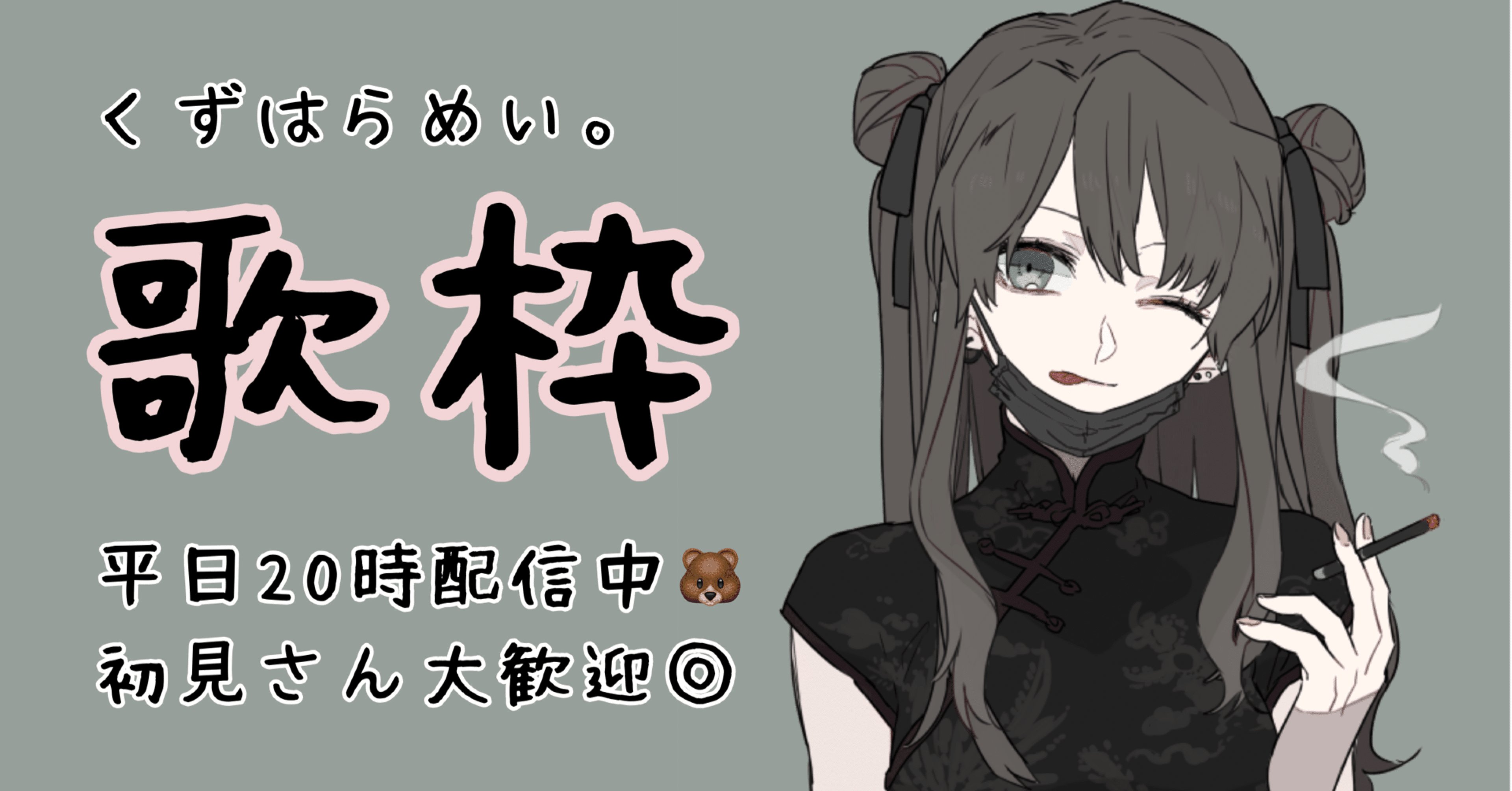 くずはらめい の歌える曲リスト くずはらめい Note くずはらめい の歌える曲リスト くずはらめい Note